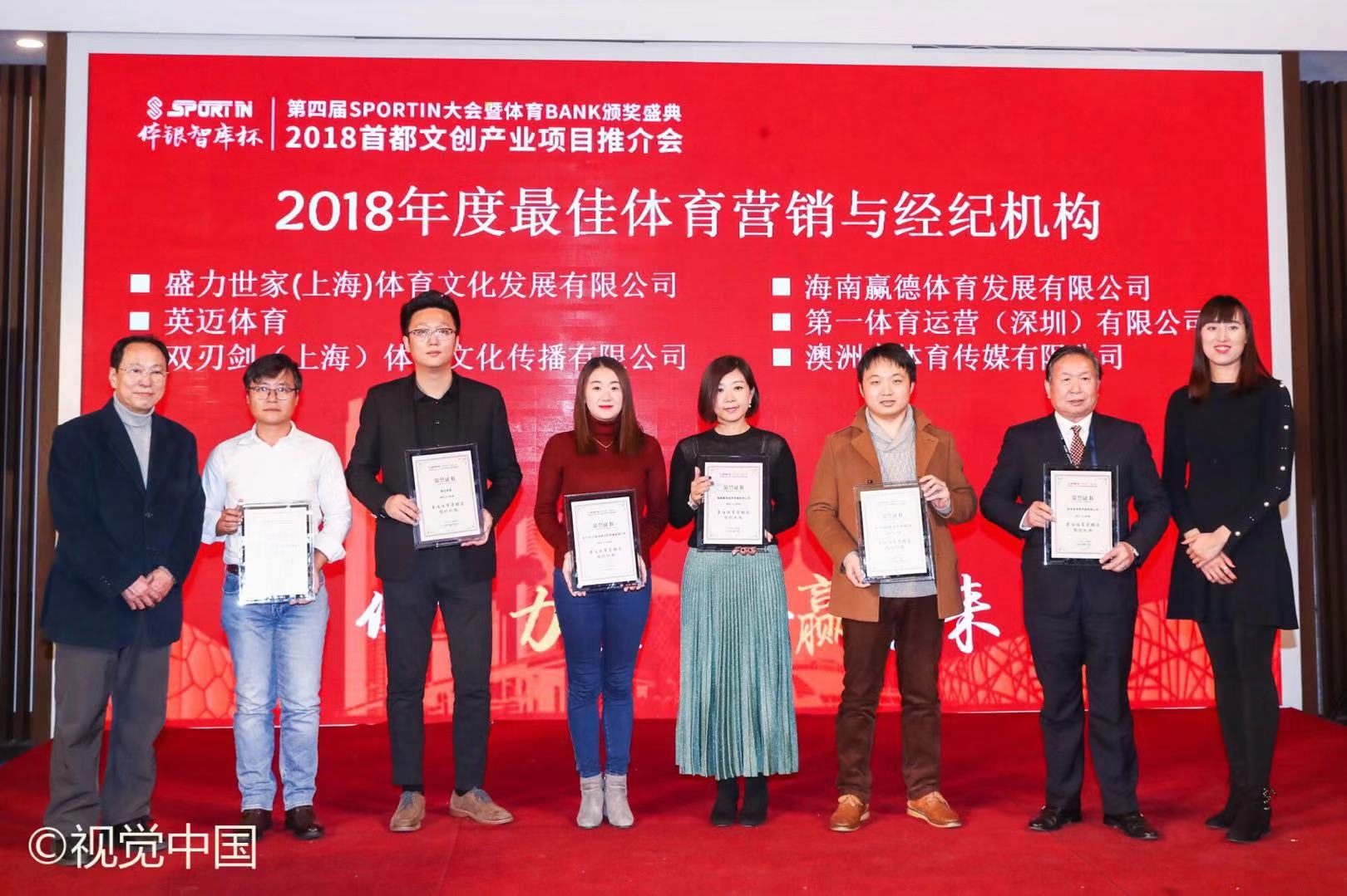 1544585615469741OcWj.jpg 第一体育领奖.jpg